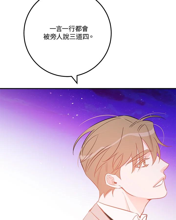 天菜帅哥换人当 - 第61话 - 第28张图