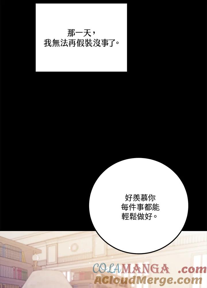 天菜帅哥换人当 - 第61话 - 第57张图