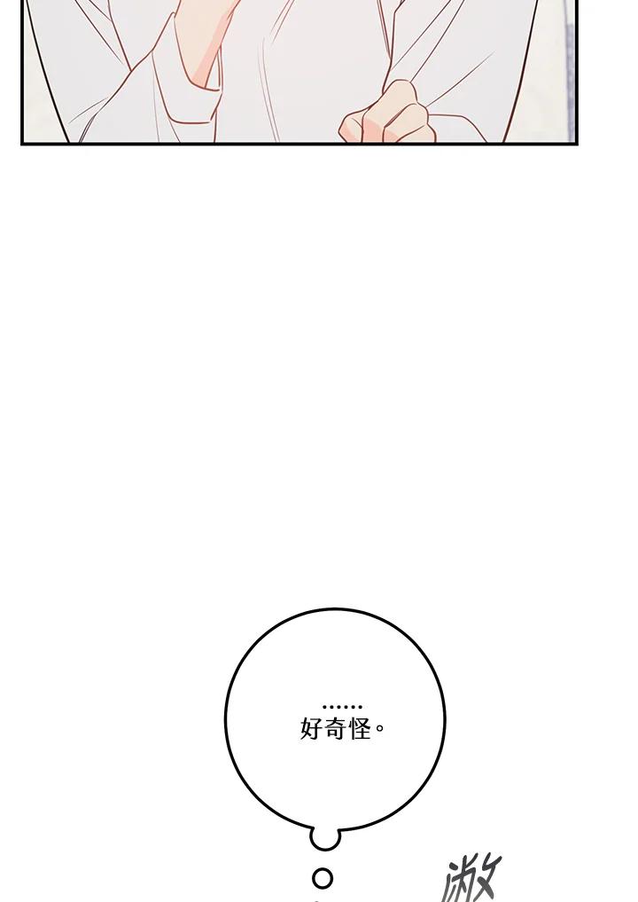 天菜帅哥换人当 - 第62话 - 第68张图