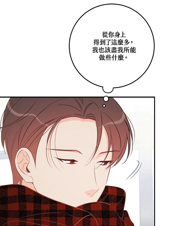 天菜帅哥换人当 - 第62话 - 第21张图