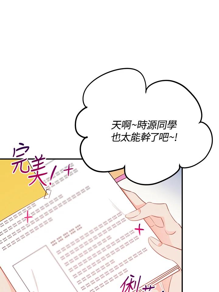 天菜帅哥换人当 - 第62话 - 第41张图