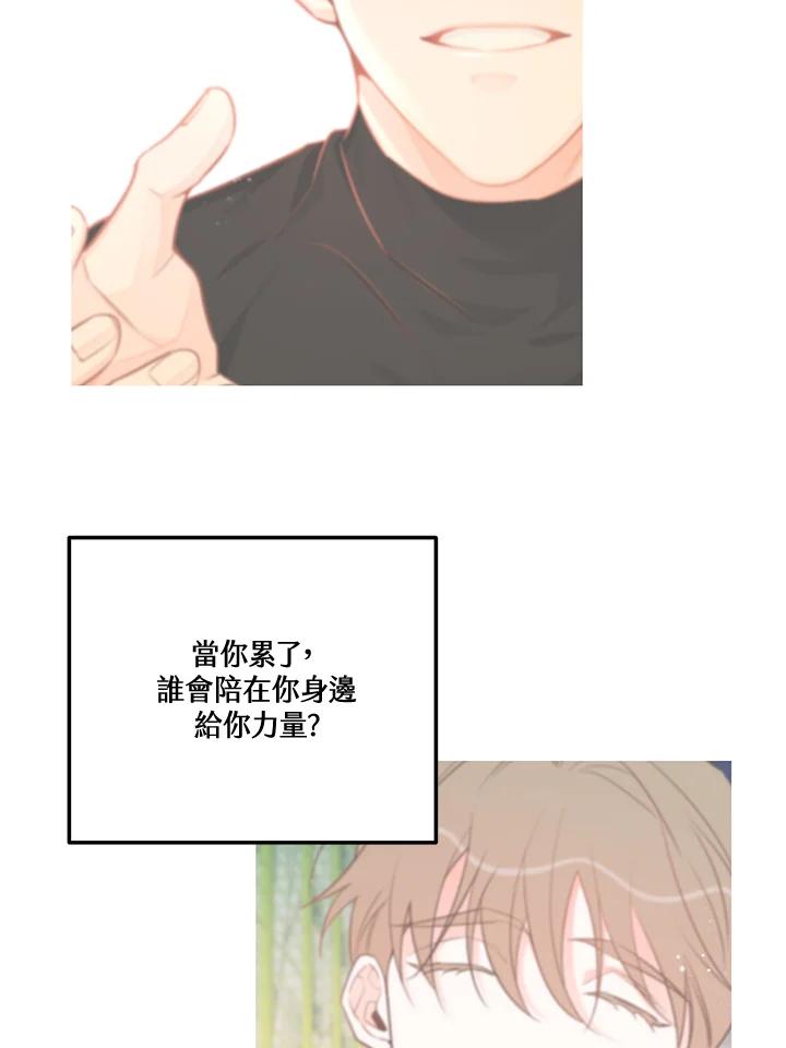 天菜帅哥换人当 - 第62话 - 第11张图