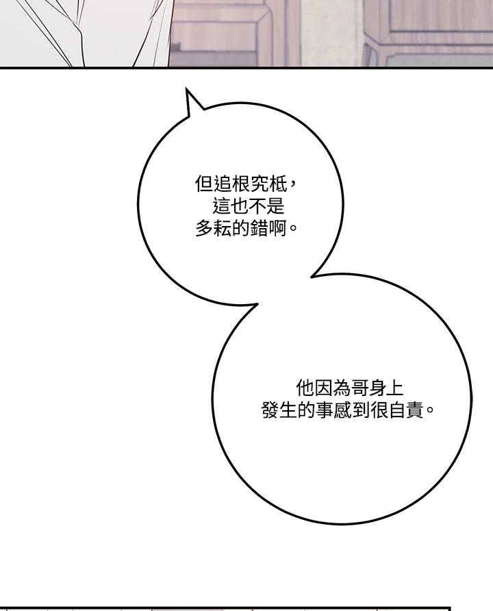 天菜帅哥换人当 - 第62话 - 第81张图