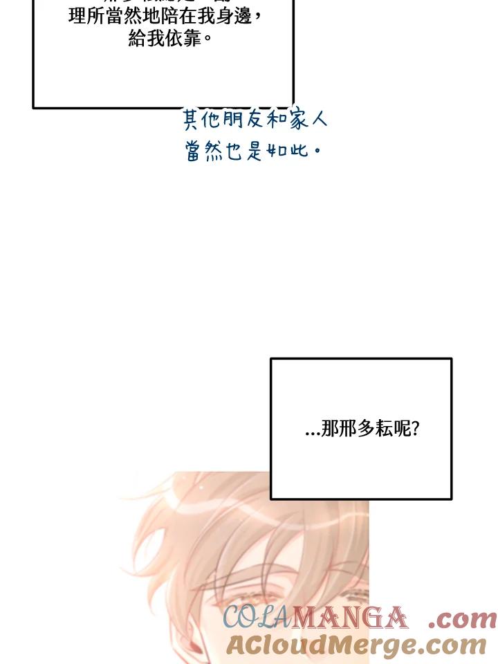 天菜帅哥换人当 - 第62话 - 第10张图