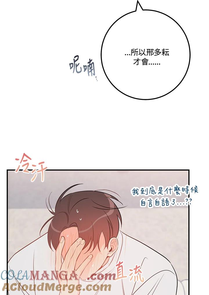 天菜帅哥换人当 - 第62话 - 第67张图