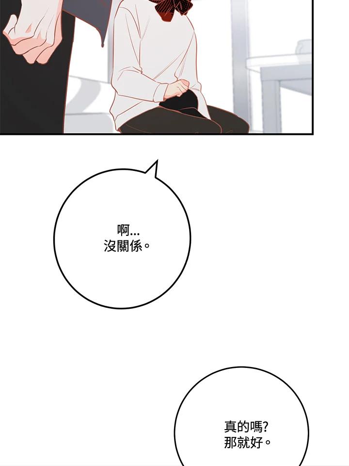 天菜帅哥换人当 - 第62话 - 第24张图