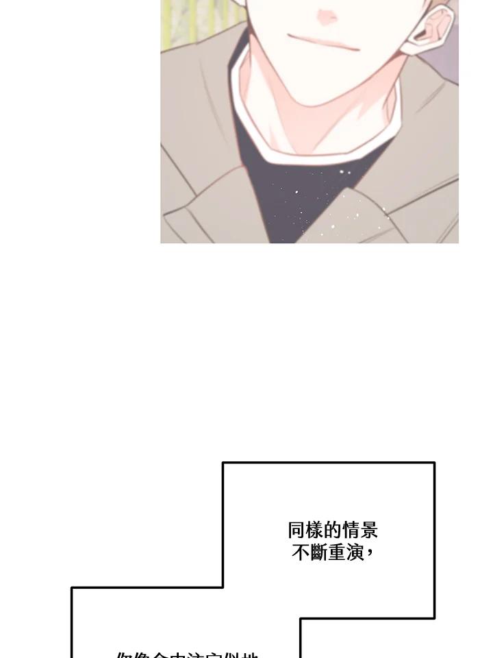 天菜帅哥换人当 - 第62话 - 第12张图