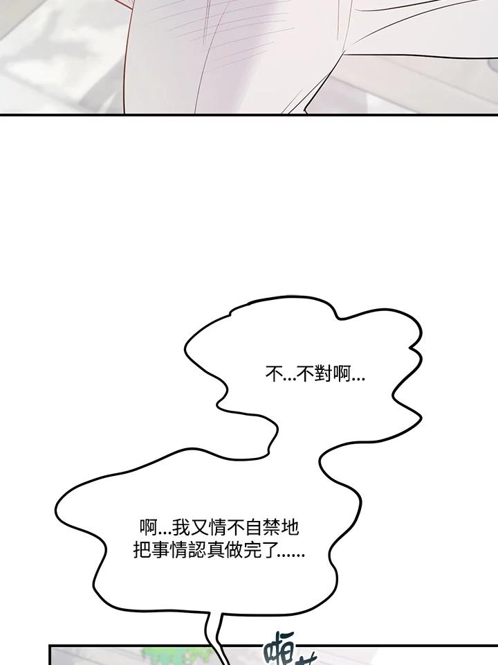 天菜帅哥换人当 - 第62话 - 第47张图