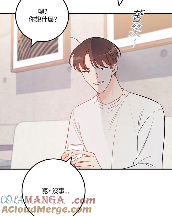 天菜帅哥换人当 - 第62话 - 第55张图