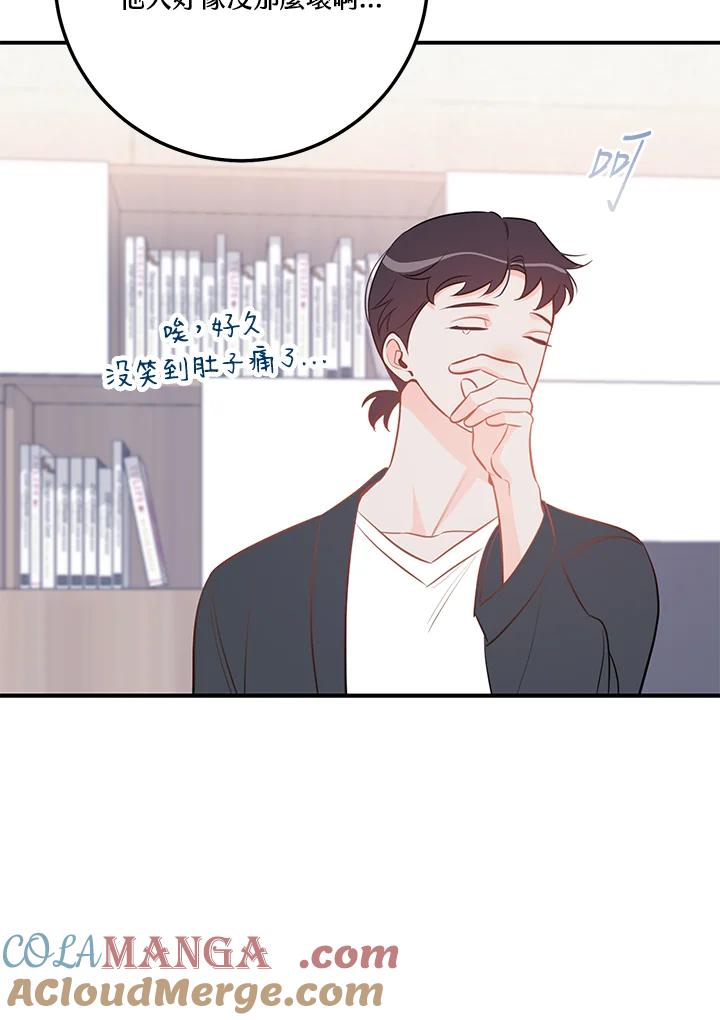 天菜帅哥换人当 - 第62话 - 第70张图