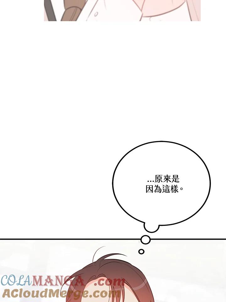 天菜帅哥换人当 - 第62话 - 第19张图