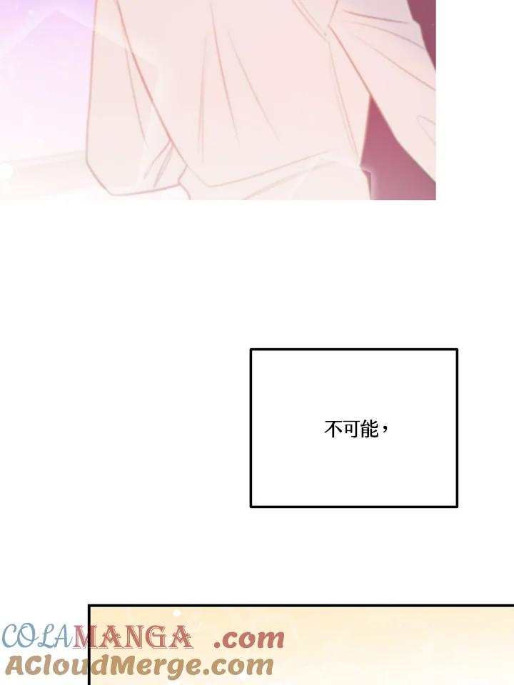 天菜帅哥换人当 - 第62话 - 第4张图