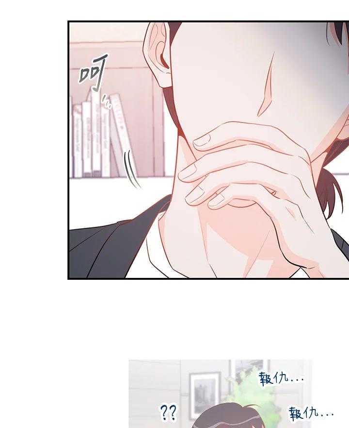 天菜帅哥换人当 - 第62话 - 第62张图