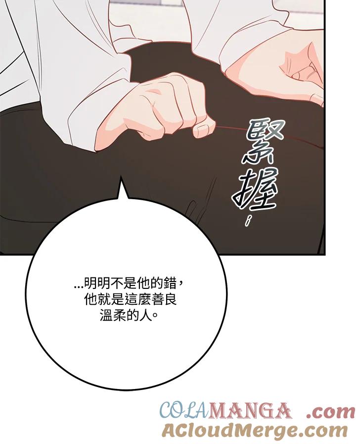 天菜帅哥换人当 - 第62话 - 第82张图