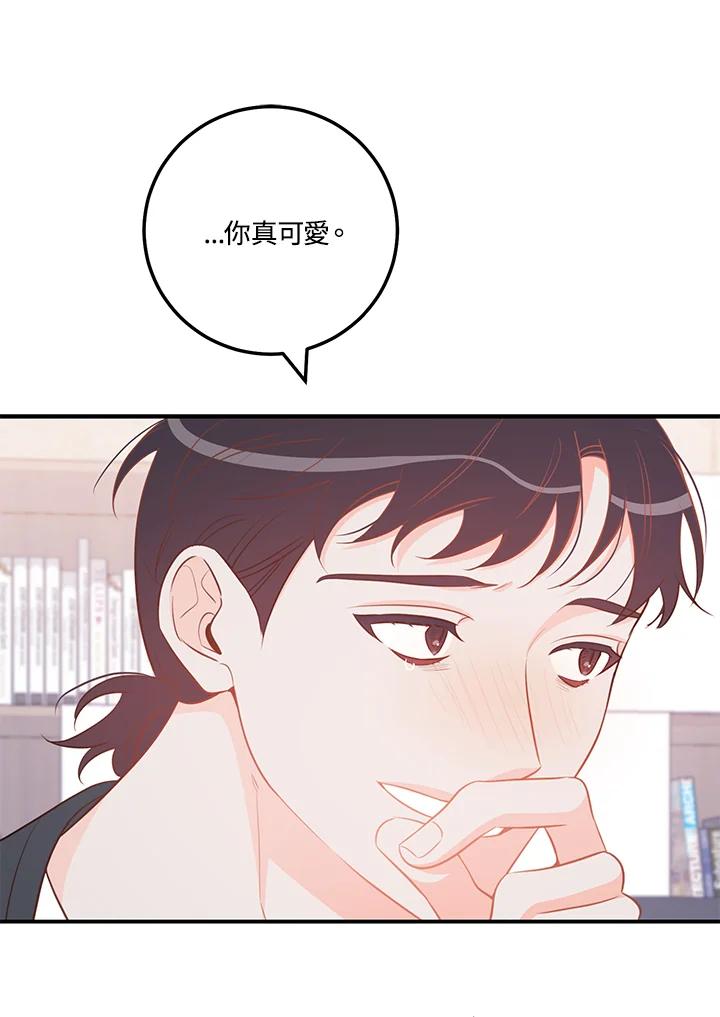 天菜帅哥换人当 - 第62话 - 第66张图