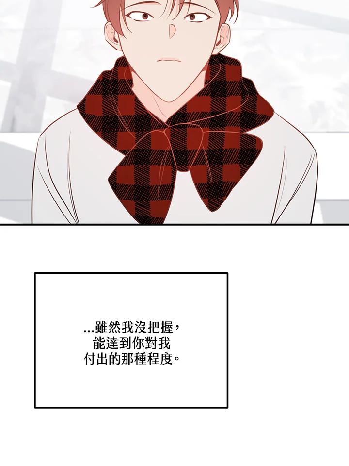 天菜帅哥换人当 - 第62话 - 第20张图