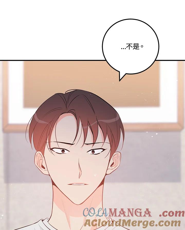 天菜帅哥换人当 - 第62话 - 第76张图