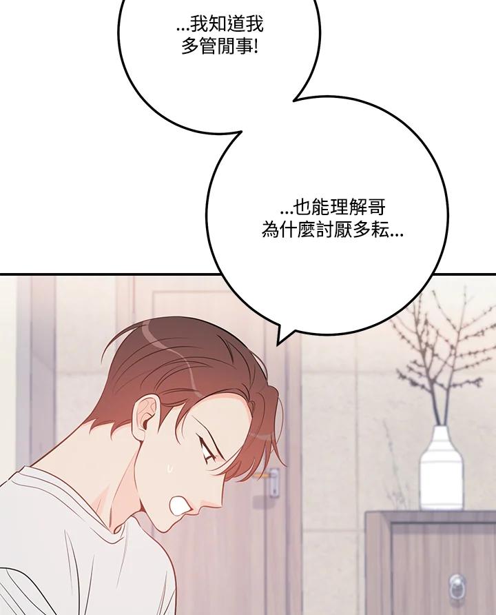 天菜帅哥换人当 - 第62话 - 第80张图