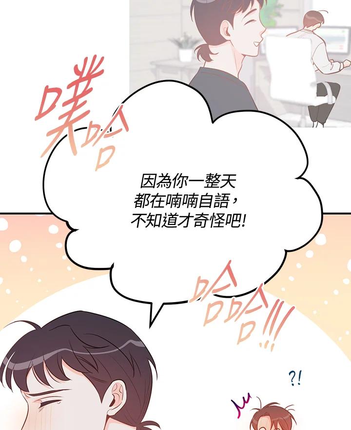 天菜帅哥换人当 - 第62话 - 第63张图