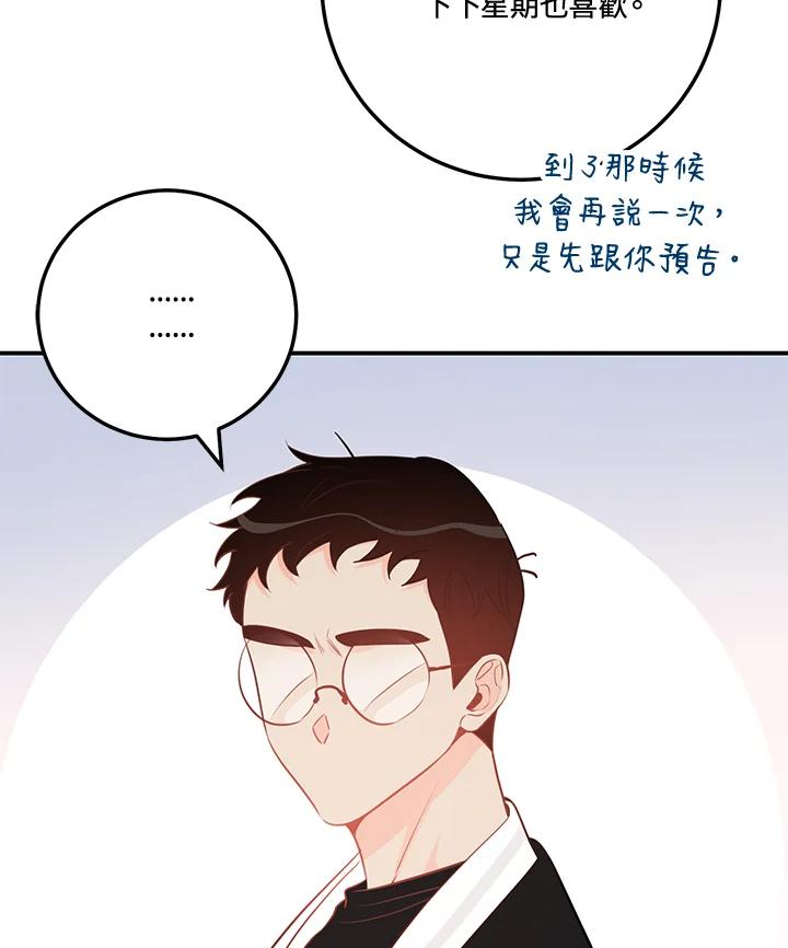 天菜帅哥换人当 - 第62话 - 第93张图