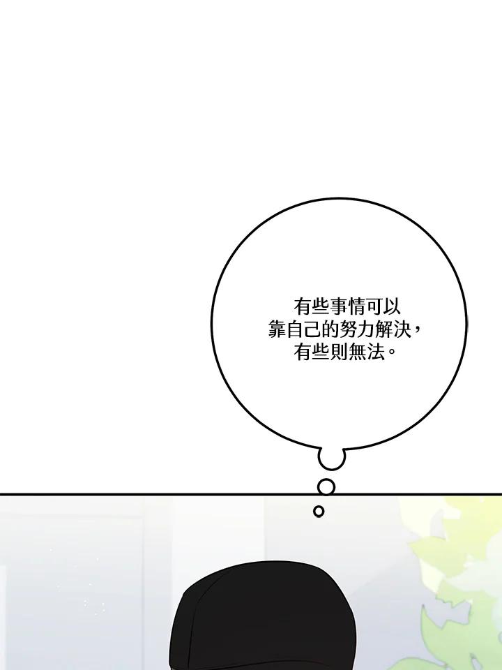 天菜帅哥换人当 - 第62话 - 第6张图