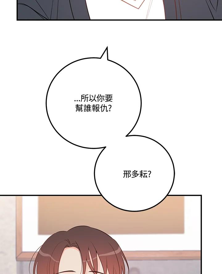 天菜帅哥换人当 - 第62话 - 第72张图