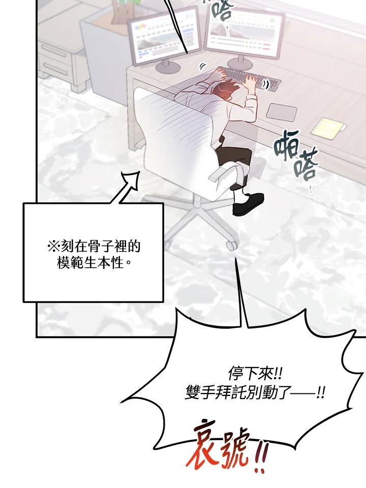 天菜帅哥换人当 - 第62话 - 第48张图