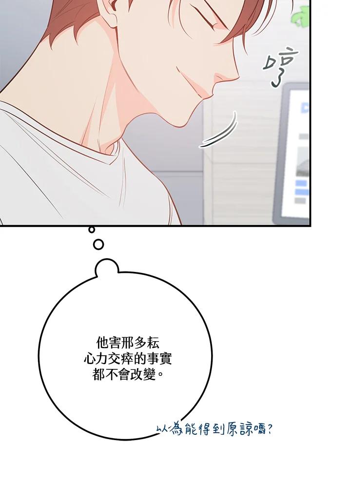 天菜帅哥换人当 - 第62话 - 第38张图