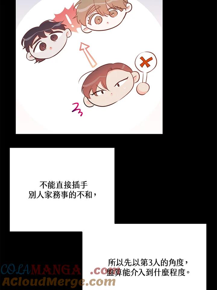 天菜帅哥换人当 - 第62话 - 第31张图