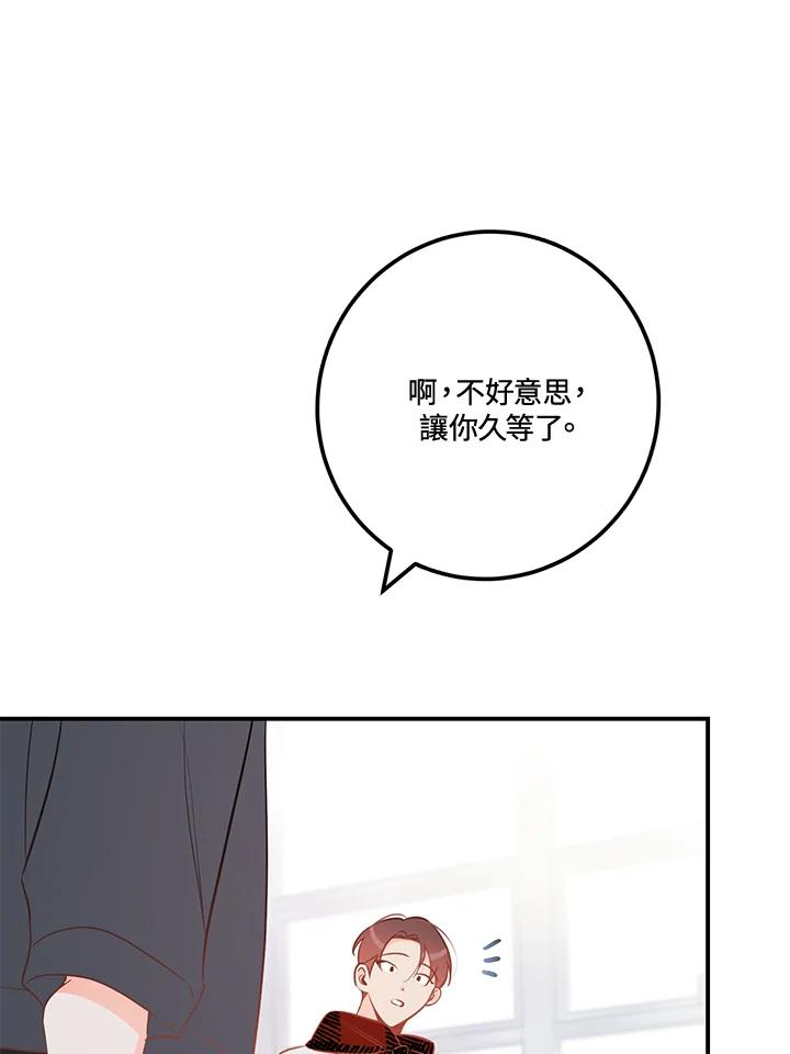 天菜帅哥换人当 - 第62话 - 第23张图