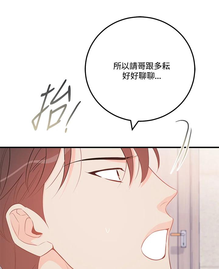 天菜帅哥换人当 - 第62话 - 第83张图