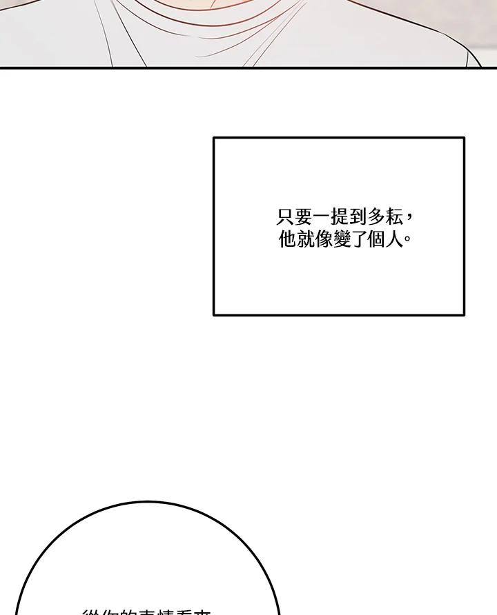 天菜帅哥换人当 - 第62话 - 第77张图