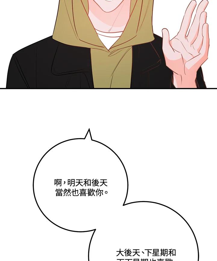 天菜帅哥换人当 - 第62话 - 第92张图