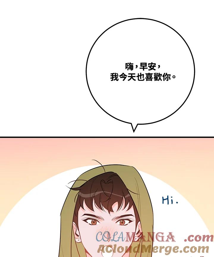 天菜帅哥换人当 - 第62话 - 第91张图