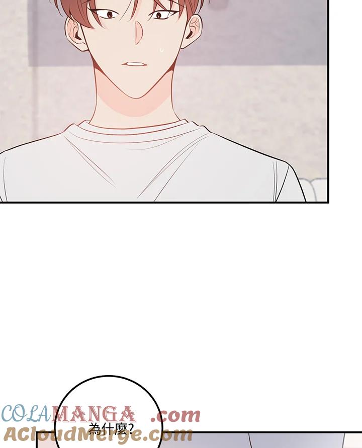 天菜帅哥换人当 - 第62话 - 第73张图