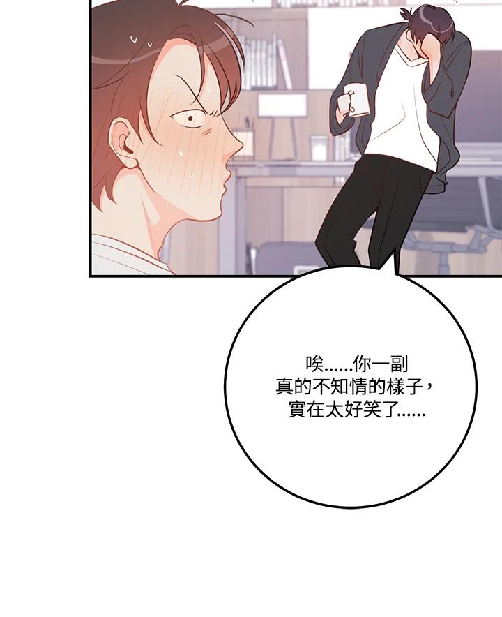 天菜帅哥换人当 - 第62话 - 第65张图