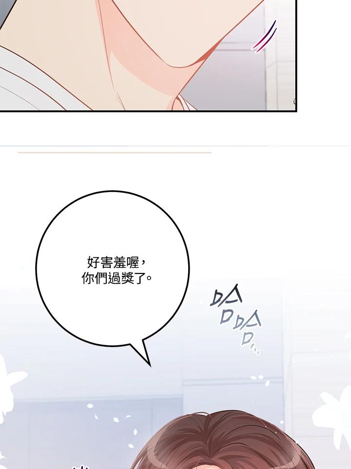 天菜帅哥换人当 - 第62话 - 第44张图