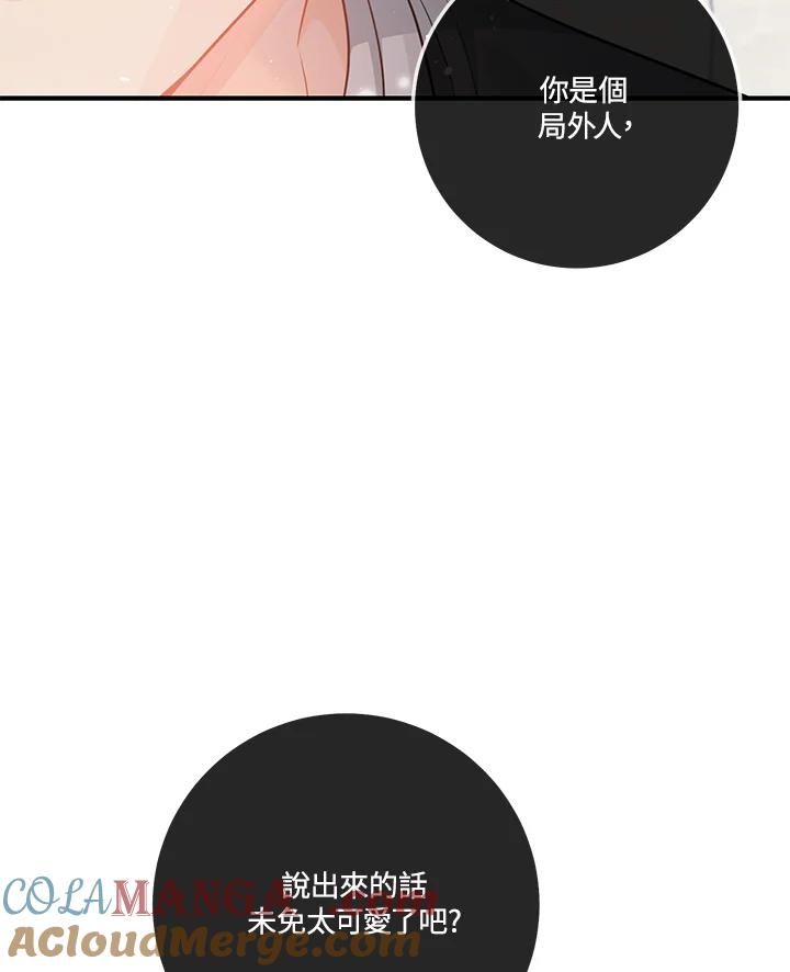 天菜帅哥换人当 - 第62话 - 第88张图