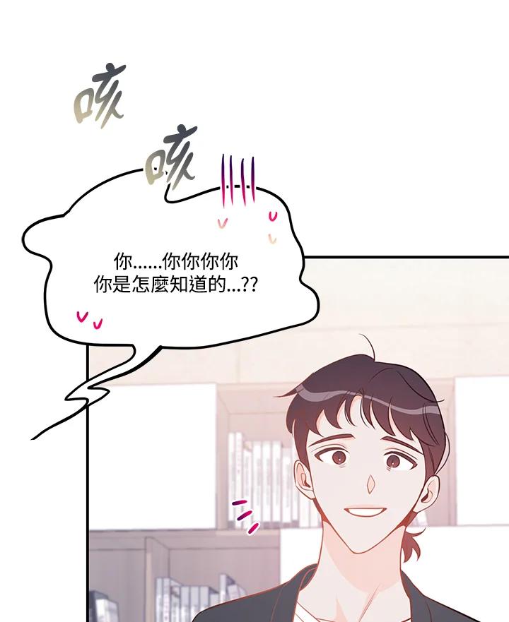 天菜帅哥换人当 - 第62话 - 第59张图