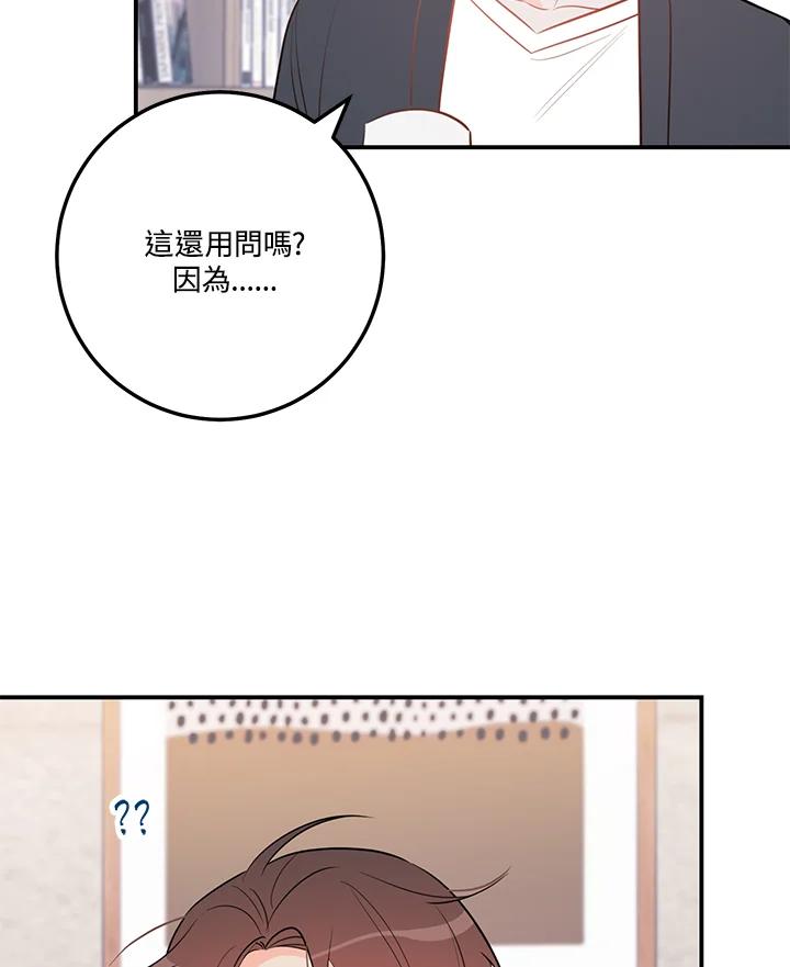 天菜帅哥换人当 - 第62话 - 第60张图