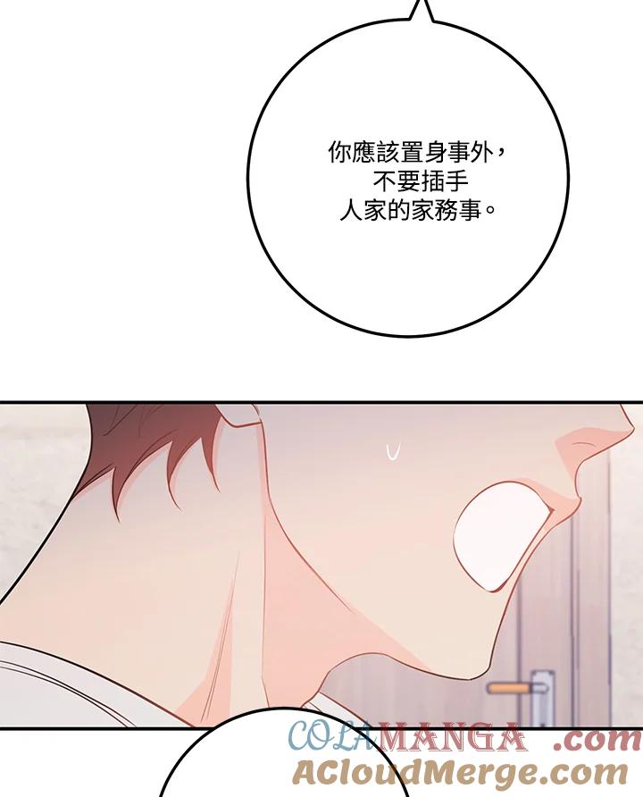 天菜帅哥换人当 - 第62话 - 第79张图