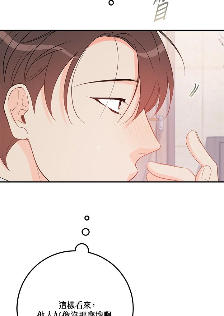 天菜帅哥换人当 - 第62话 - 第69张图