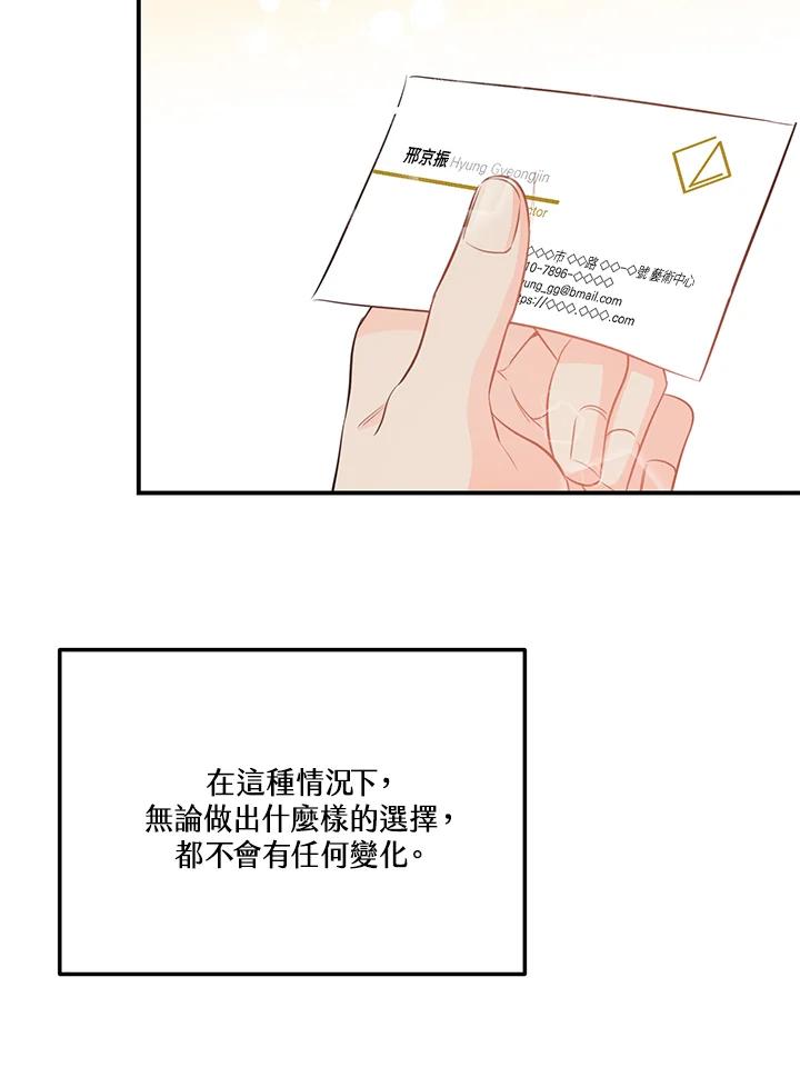 天菜帅哥换人当 - 第62话 - 第5张图