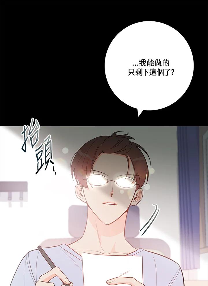 天菜帅哥换人当 - 第62话 - 第33张图