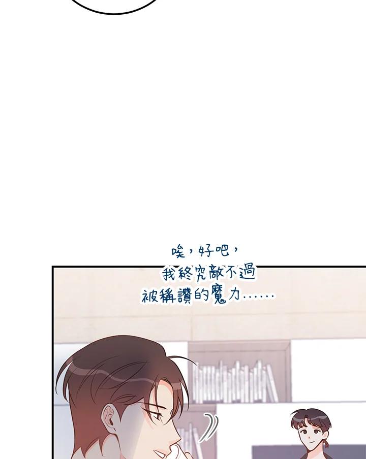 天菜帅哥换人当 - 第62话 - 第56张图