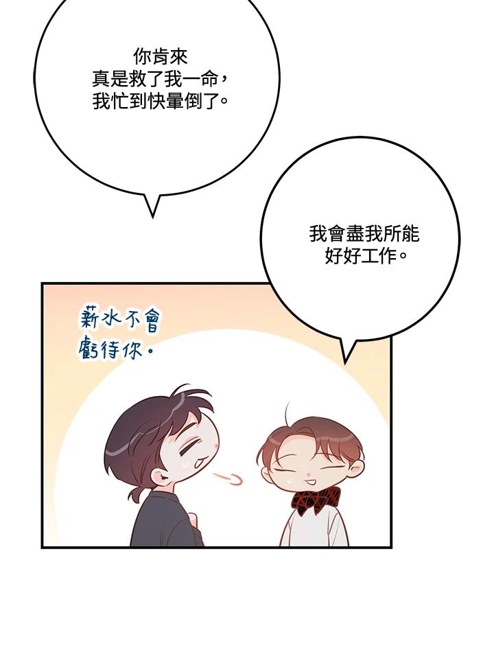 天菜帅哥换人当 - 第62话 - 第26张图