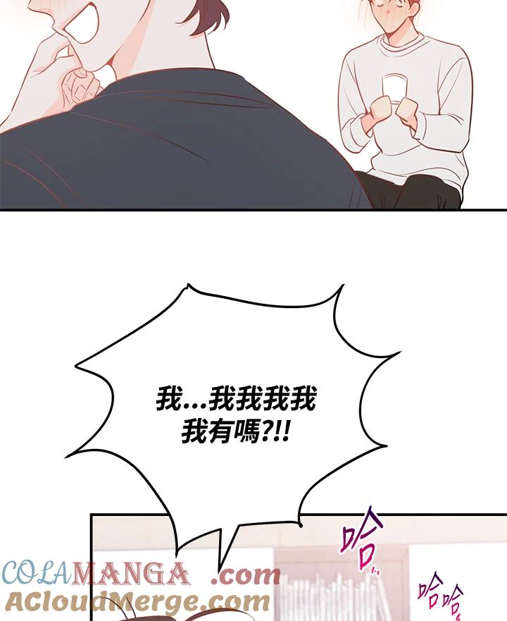 天菜帅哥换人当 - 第62话 - 第64张图