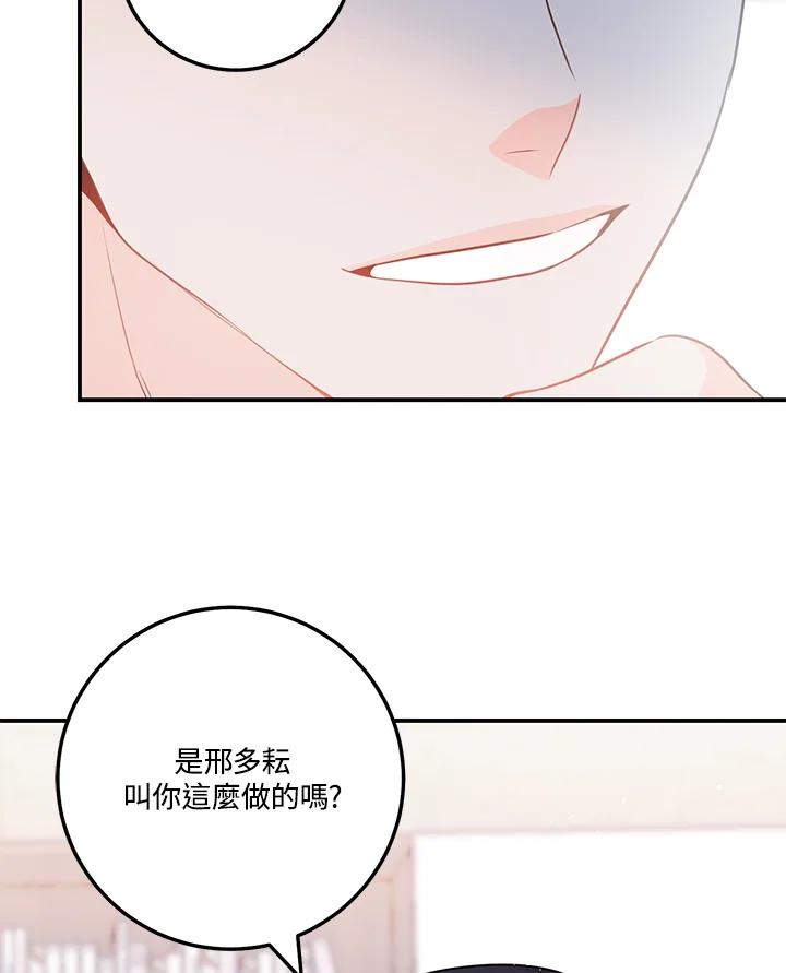 天菜帅哥换人当 - 第62话 - 第74张图