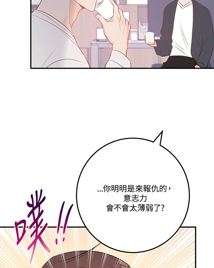 天菜帅哥换人当 - 第62话 - 第57张图