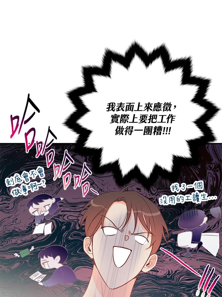 天菜帅哥换人当 - 第62话 - 第39张图